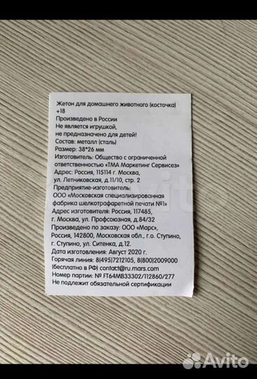 Новый Адресник/жетон для собак или кошек