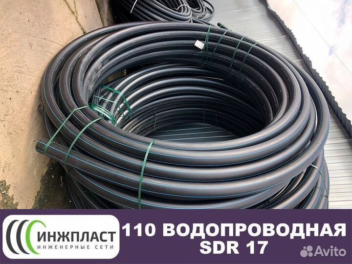 Труба водопроводная пнд 110