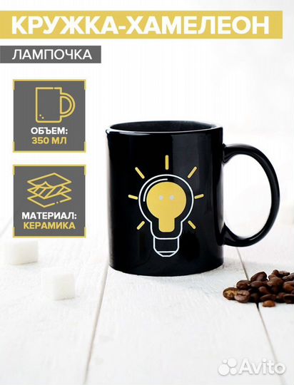Кружка хамелеон