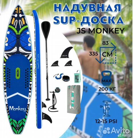 Сап борд Monkey Обезьяна и другие