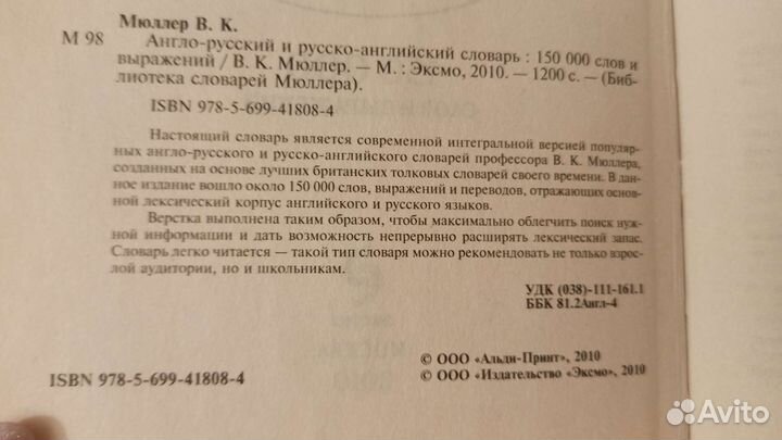 Англо русский словарь Мюллера