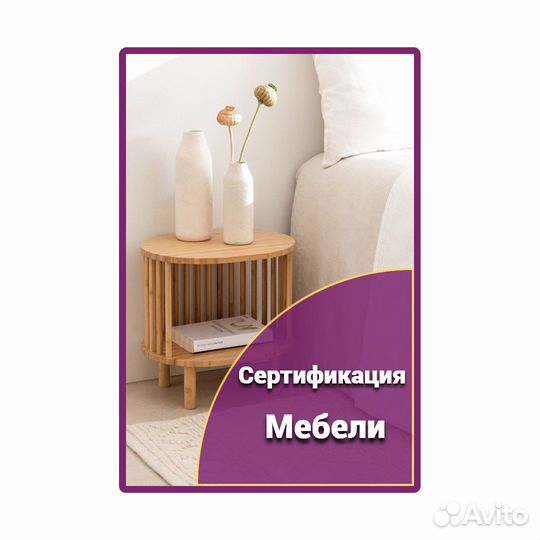 Сертификат для Wildberries, Ozon, Яндекс М