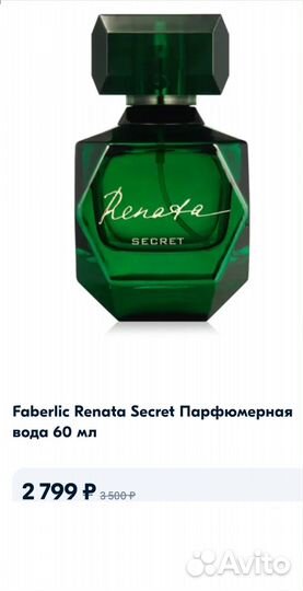 Faberlic Renata Secret Парфюмерная вода