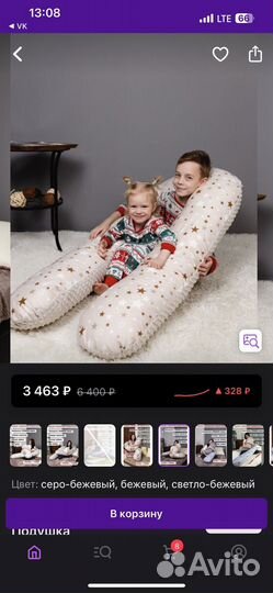 Подушка для беременных