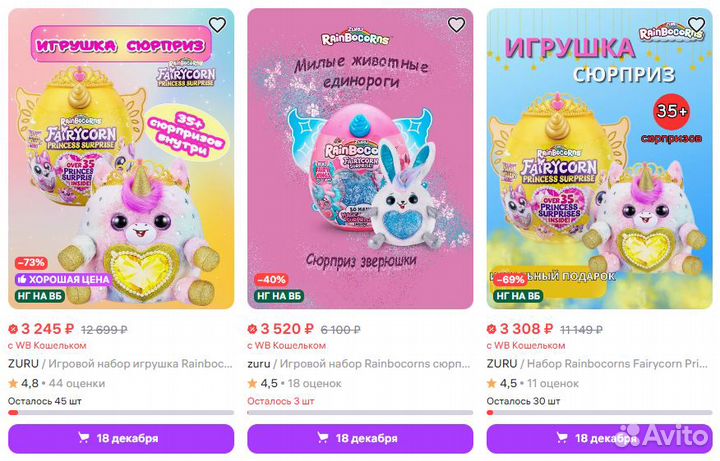 Игрушка яйцо Zuru Rainbocorns Fairycorn Surprise