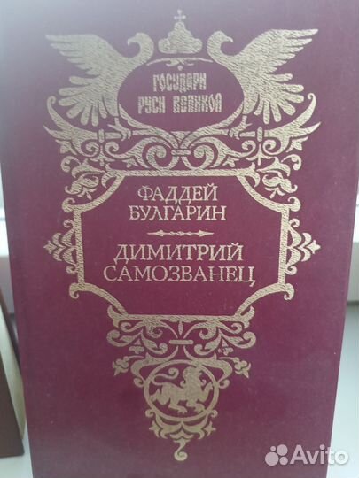 Исторические книги. Беллетристика