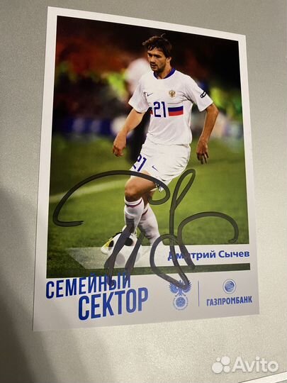 Автограф Д. Сычева