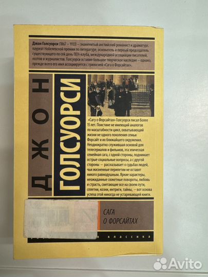 Джон Голсуорси Сага о форсайтах