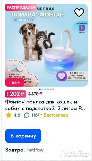 Миска поилка для животных