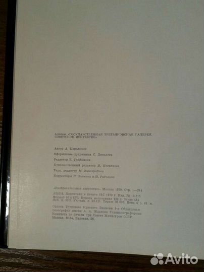 Государственная Третьяковская Галерея. Парамонов Л