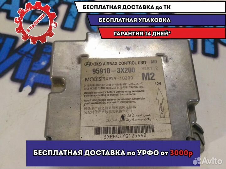 Блок управления AIR BAG 959103X200 Hyundai Avante