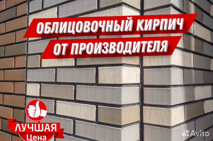 Облицовочный кирпич