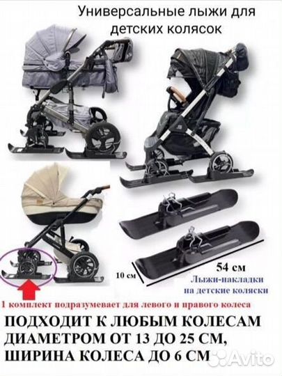 Лыжи для детской коляски