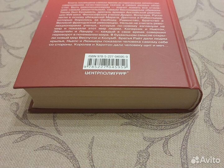 Книга Великие исторические личности