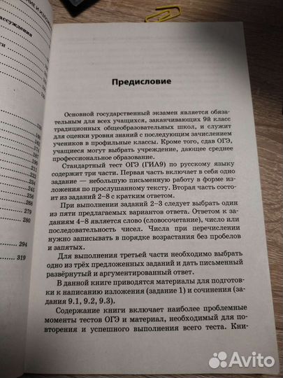 Русский язык сочинение-рассуждение и изложение