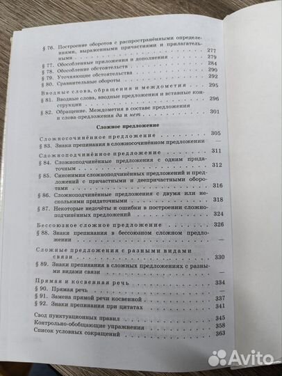 Русский язык 10-11 кл В.Ф. Греков 11-16г