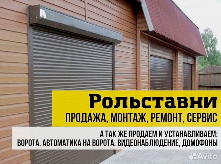 Рольставни