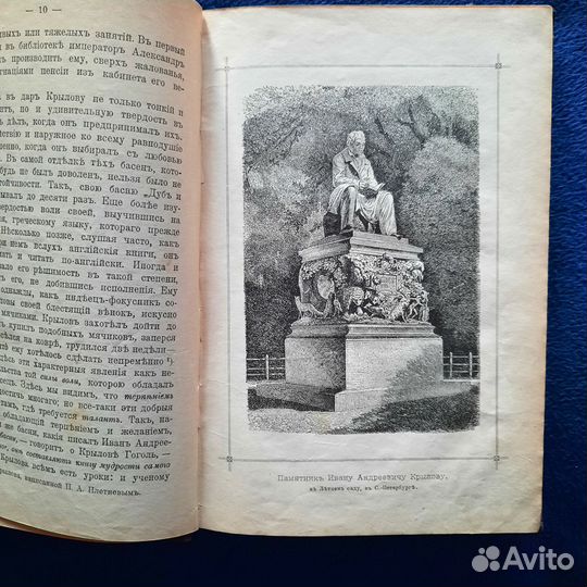 Басни И.А. Крылова. Москва, 1904 год