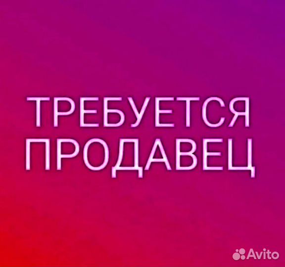 Продавец-консультант в комиссионный магазин