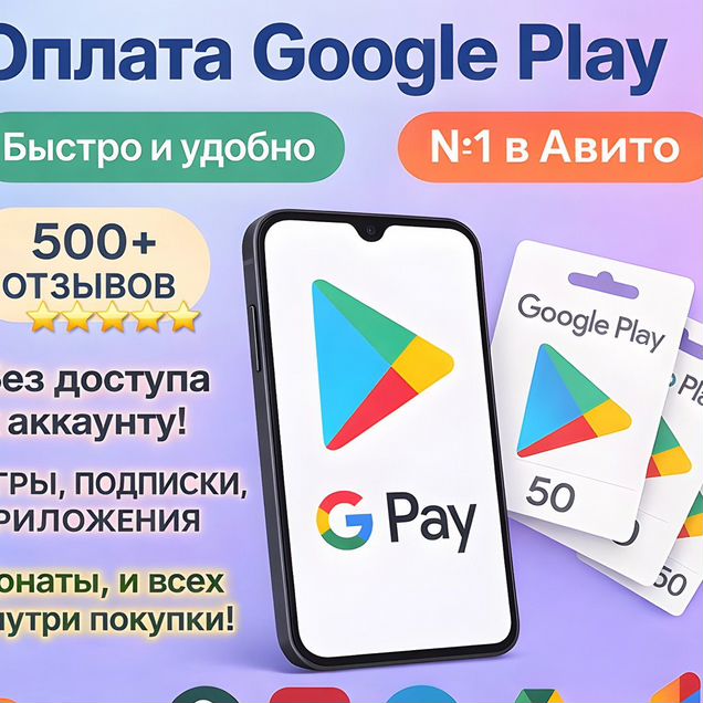 Оплата Google Play подарочные карты, промокод