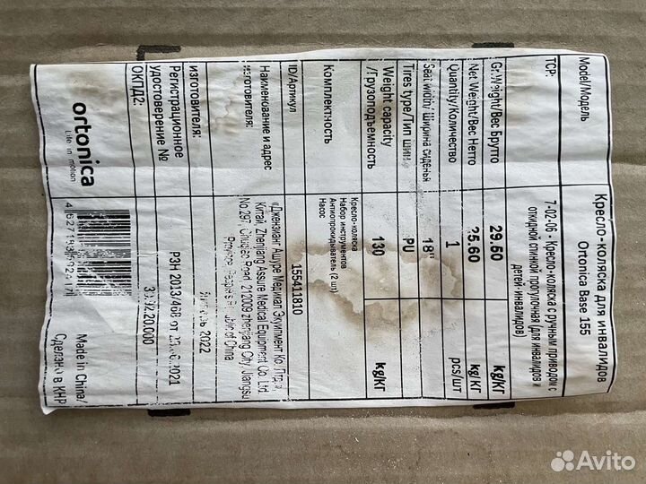 Инвалидная коляска прогулочная Ortonica Base 155