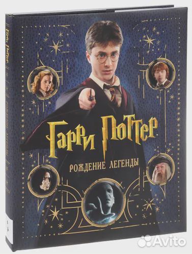 Книга Гарри Поттер рождение легенды