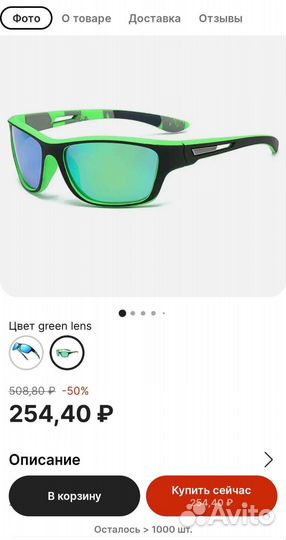 Солнцезащитные очки