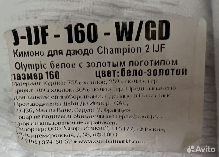 Кимоно для дзюдо adidas champion 2 Premium