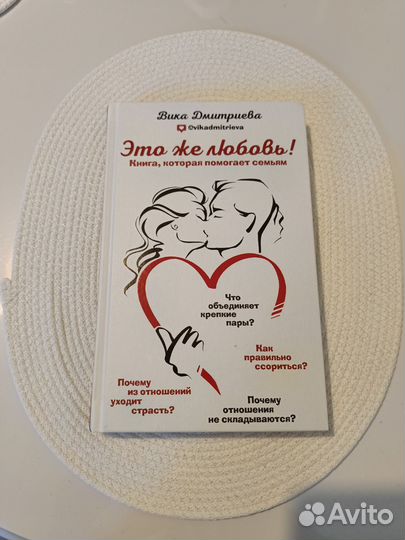 Это же Любовь