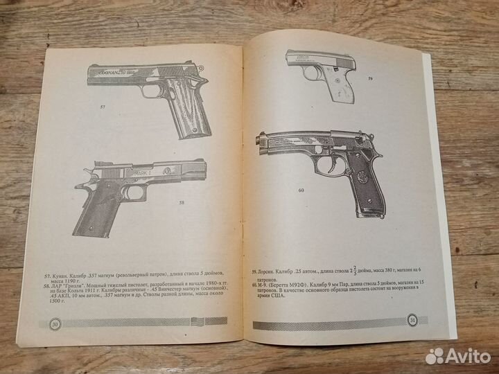 Книги Личное оружие США