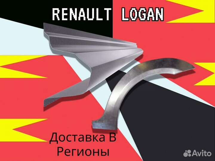 Пороги на Renault Logan Рено Логан ремонтные