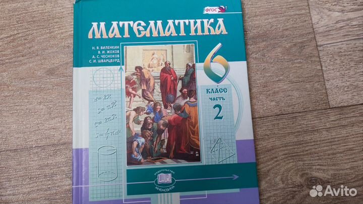 Учебники по математике 6 класс
