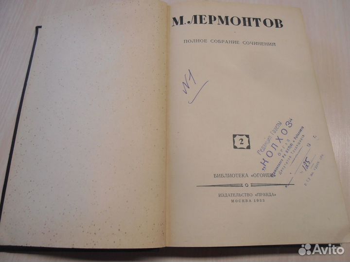 Книги Лермонтова 2 штуки-1953 год выпуска