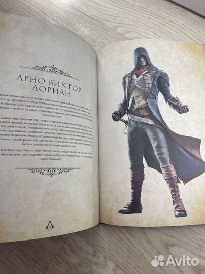 Assassin's Creed Кулинарный кодекс