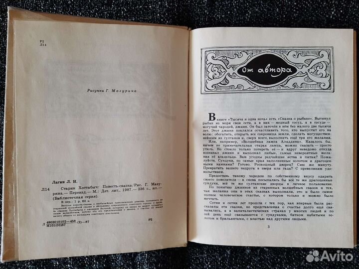 Детская книжка СССР 