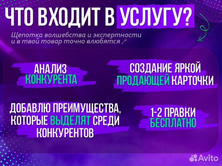 Инфографика оформление карточек WB и озон
