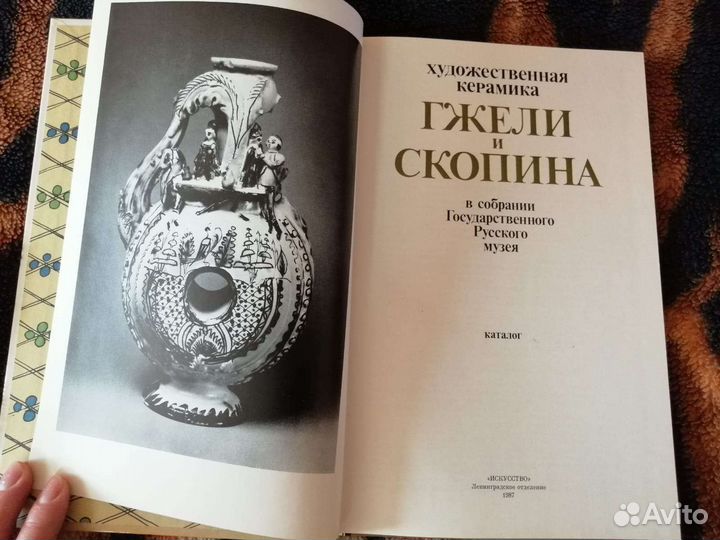 Книга о гжели