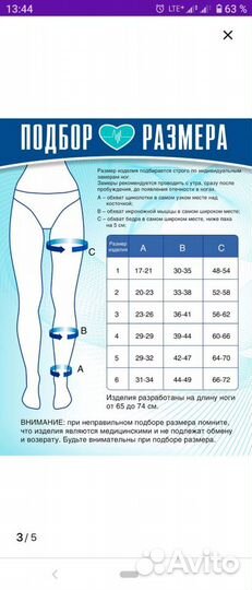 Компрессионные чулки 2 класс