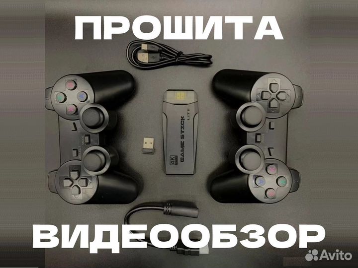 Приставка Ретро игры