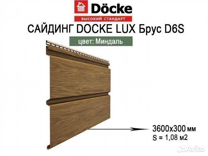 Сайдинг Docke LUX Корабельный брус D5D