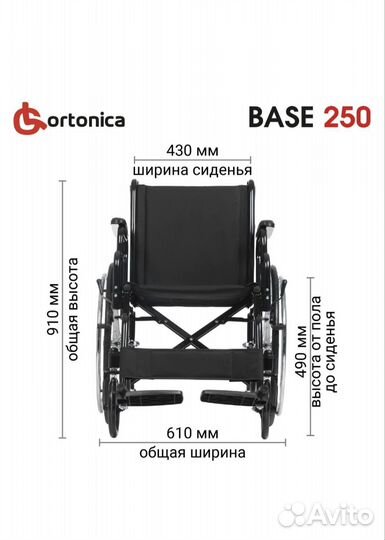 Инвалидная коляска новая Ortonica Base130/Base250