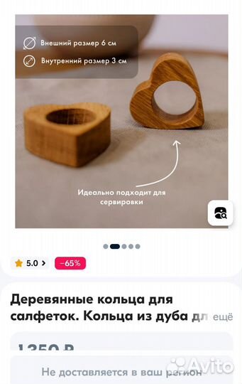 Кольца (сердечки) из дуба для сервировки