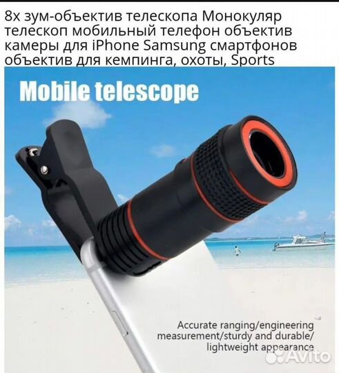 Объектив для смартфона 8Х