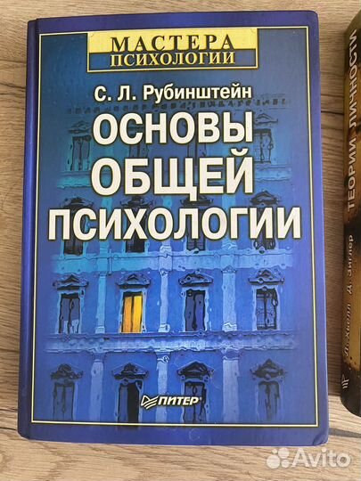 Книги Основы общей психологии, Теории Личности