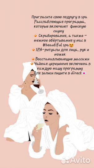 Спа-процедуры