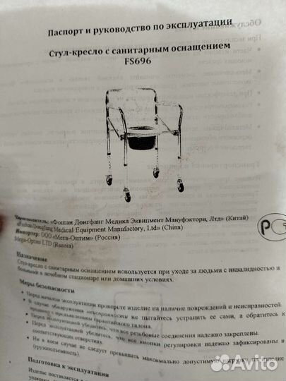 Кресло стул санитарный