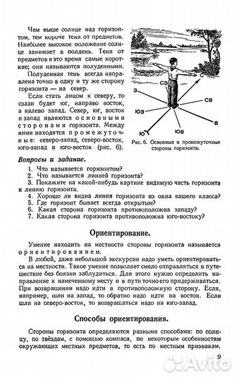 Физическая география. Учебник для 5 класса (1958)