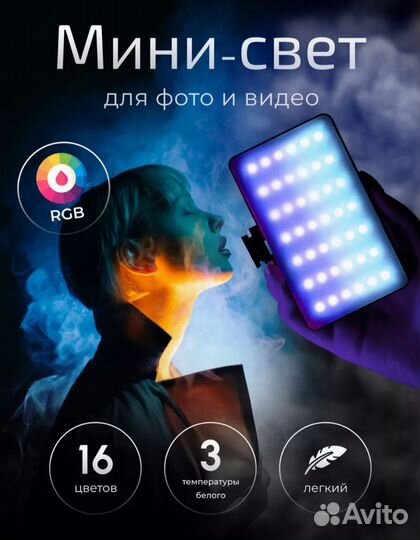 Видеосвет RGB лампа для фото,видео аккумуляторная