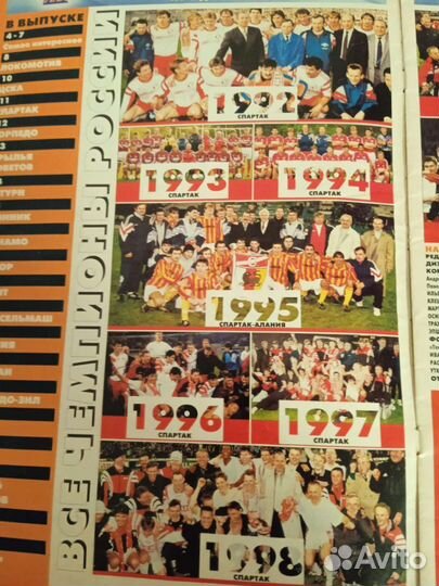 Футбол спец выпуск журнала спорт экспресс 2002