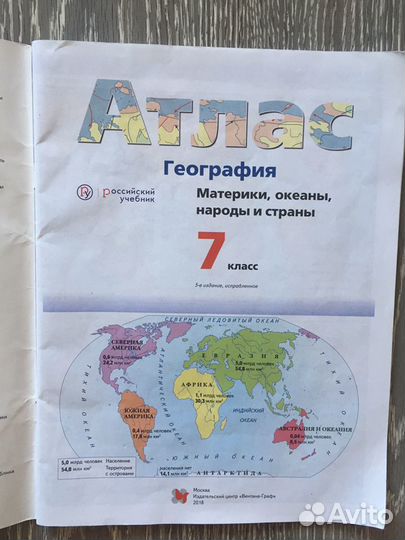 Атлас география 7,8,9кл